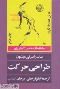 طراحی حرکت