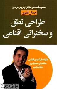 طراحی نطق و سخنرانی اقناعی