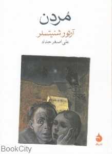 مردن (ماهی) - 0