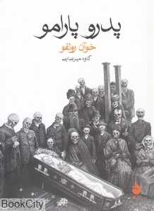 پدرو پارامو (ماهی) - 0