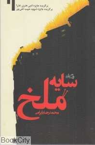 سایه ملخ
