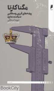 مگنا کارتا - 0