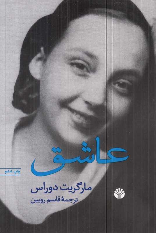 عاشق (اختران)