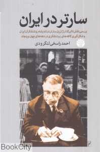 سارتر در ایران