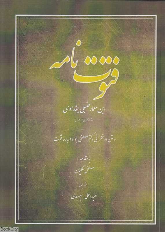 فتوت‌نامه