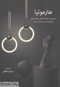 هارمونیا