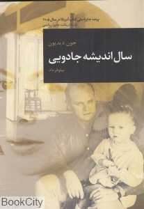 سال اندیشه جادویی