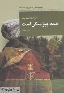 همه چیز ممکن است