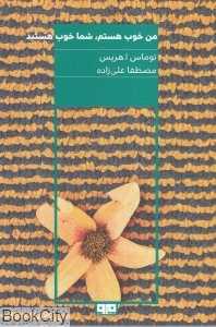 من خوب هستم شما خوب هستید