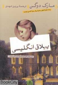 ییلاق انگلیسی
