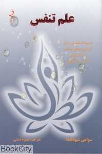 علم تنفس