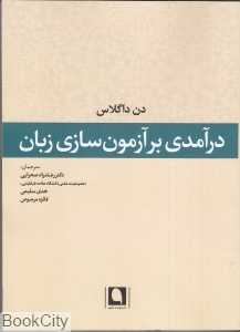 درآمدی بر آزمون‌سازی زبان