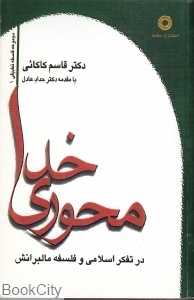 خدامحوری