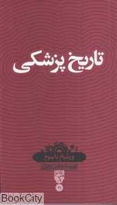 تاریخ پزشکی