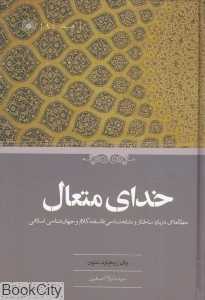 خدای متعال
