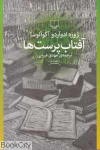 آفتاب‌پرست‌ها - 0