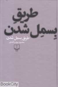طریق بسمل شدن (گالینگور)