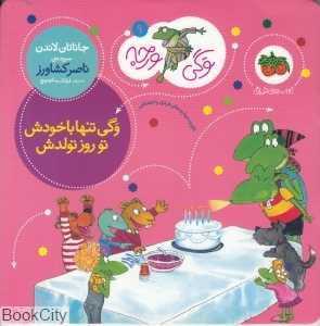 وگی ورجه 9 (وگی تنها با خودش تو روز تولدش)