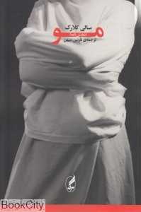 مو (نمایش‌نامه)