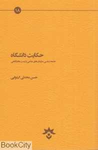 حکایت دانشگاه