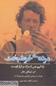مرده خوشبخت