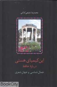 این کیمیای هستی (3 جلدی) - 0
