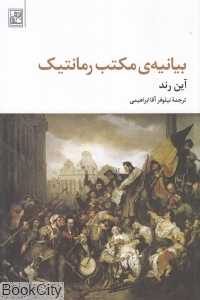 بیانیه مکتب رمانتیک