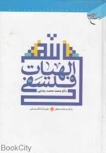الهیات فلسفی