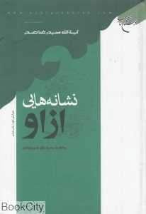 نشانه‌هایی از او