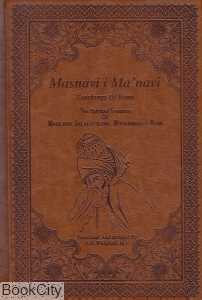 مثنوی معنوی (گالینگور) Masnavi manavi