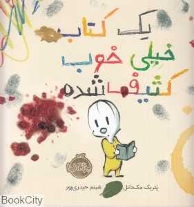 یک کتاب خیلی خوب کثیف شده