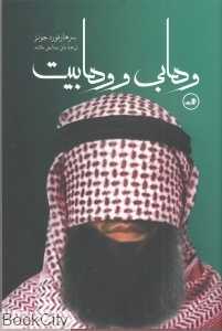 وهابی و وهابیت - 0