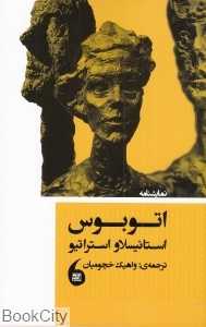 اتوبوس