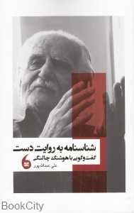 شناسنامه به روایت دست