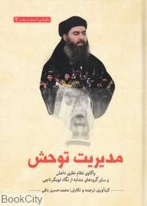 مدیریت توحش