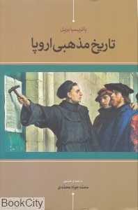 تاریخ مذهبی اروپا