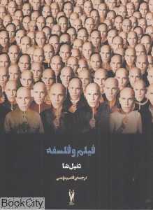 فیلم و فلسفه