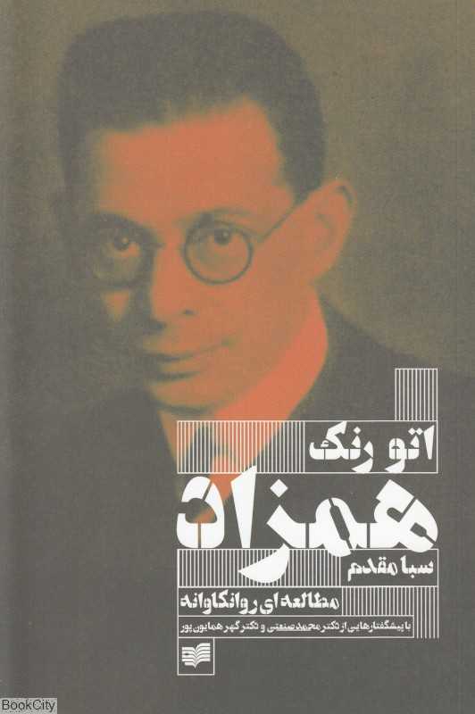 همزاد (افکار)