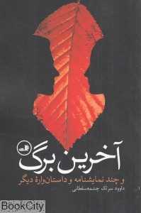 آخرین برگ