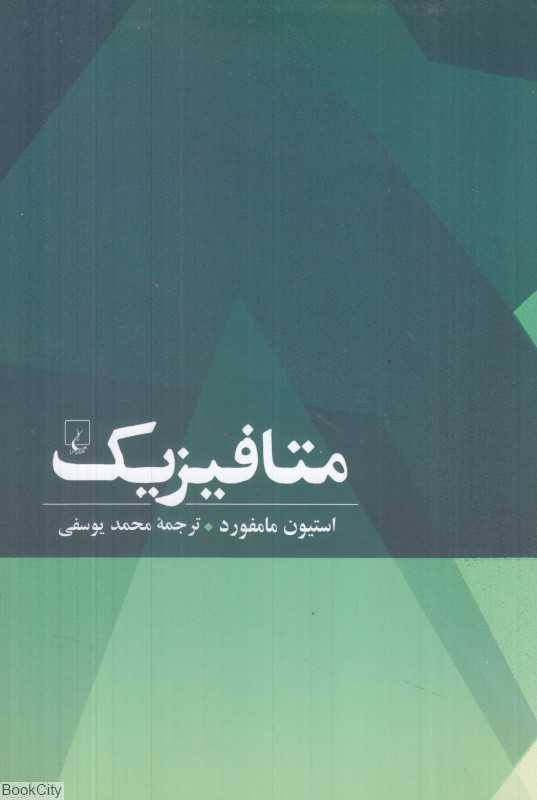 متافیزیک