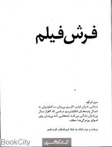 فرش فیلم