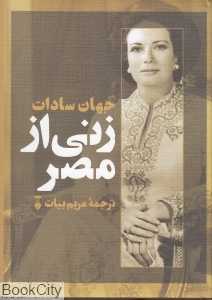 زنی از مصر