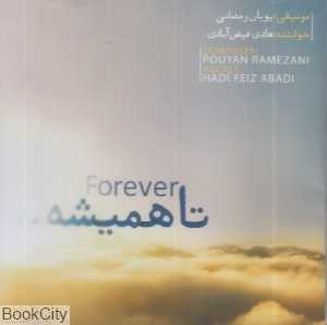 تا همیشه Forever