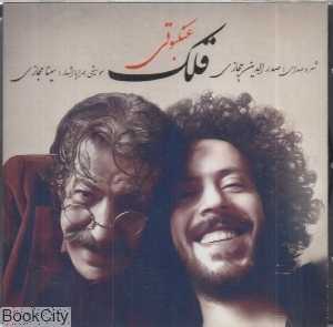 قلک عنکبوتی