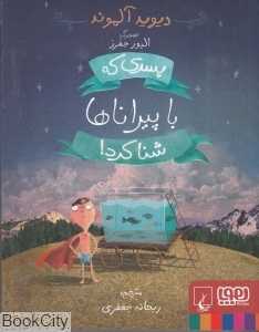 پسری که با پیراناها شنا کرد - 0