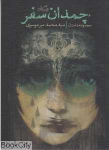 چمدان سفر