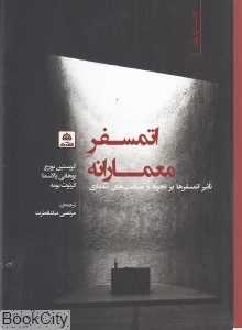 اتمسفر معمارانه