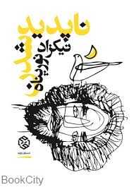 ناپدیدشدن