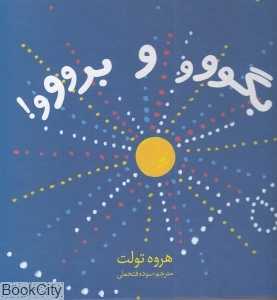بگووو و برووو (گالینگور)