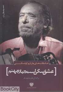 عشق سگی است دربان جهنم